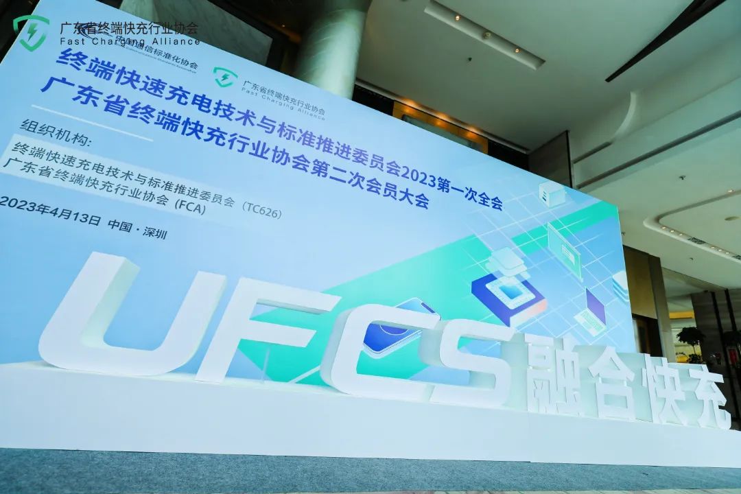 智融科技獲邀參加廣東省終端快充行業(yè)協(xié)會第二次會員大會，做融合快充生態(tài)的先行者